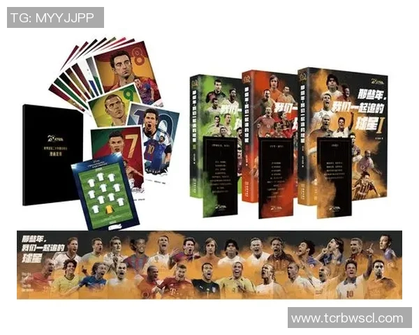 《那些年他们踢球的梦想 少年球星们的成长故事》